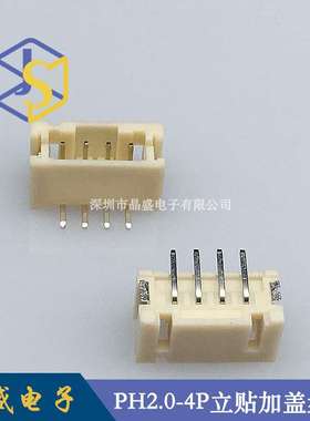 晶盛 PH2.0立式贴片 PH-4P立贴SMDPH2.0-4A立贴加盖卷装1盘=700个