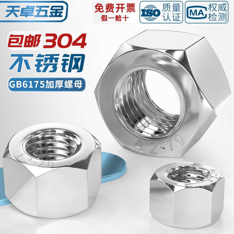 GB6175 304不锈钢六角加厚螺母超厚螺帽加长加高螺丝M6M8M10M12mm