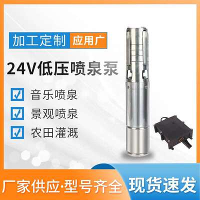 低压直流24V喷泉水泵QDP2-5-0.15不锈钢音乐电泵潜水泵喷泉水泵