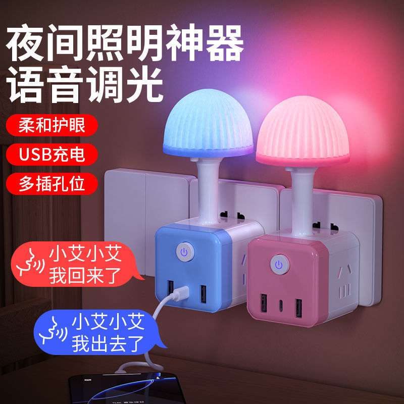 语音智能声控小夜灯多功能无线转化插头卧室床头灯插线板转化器