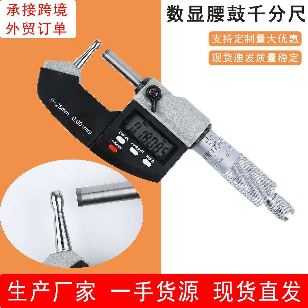 高精度电子数显壁厚千分尺0-25mm0.001mm腰鼓型数显管壁厚千分尺