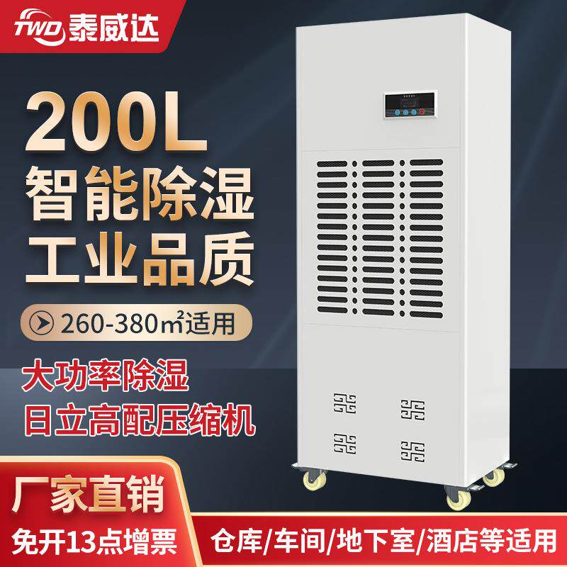 泰威达200L工业除湿机大功率播种栽苗器/地膜机
