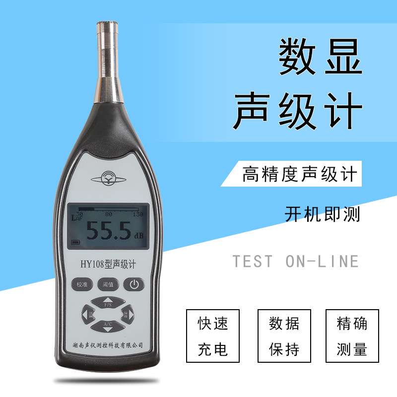 衡仪HY108型声级计HY108A衡仪HY108B 108C 108D检测噪声计分贝仪
