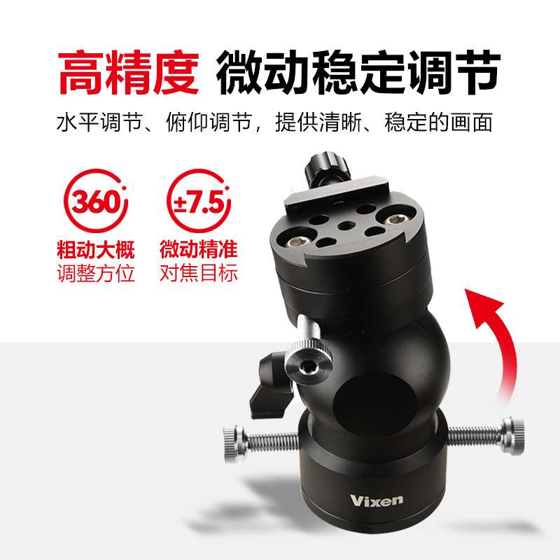 VIXEN 极轴DX微动云台赤道仪经纬台星野天文望远镜配件