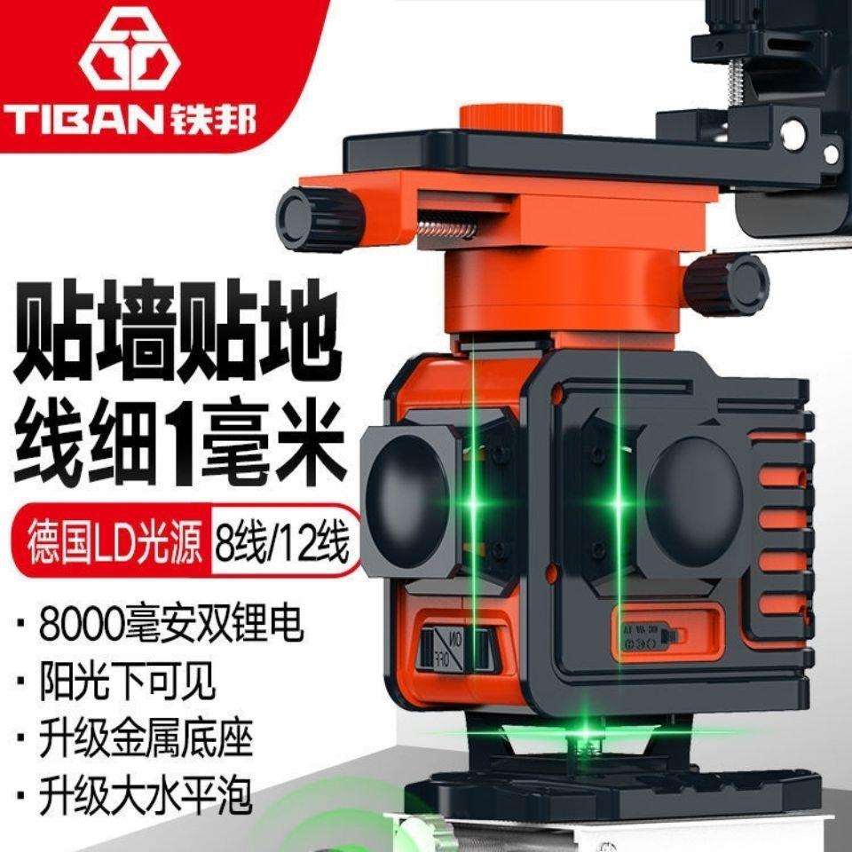 铁邦水平仪绿光12线强光红外线高精度强光细线贴墙仪紫外线贴地仪