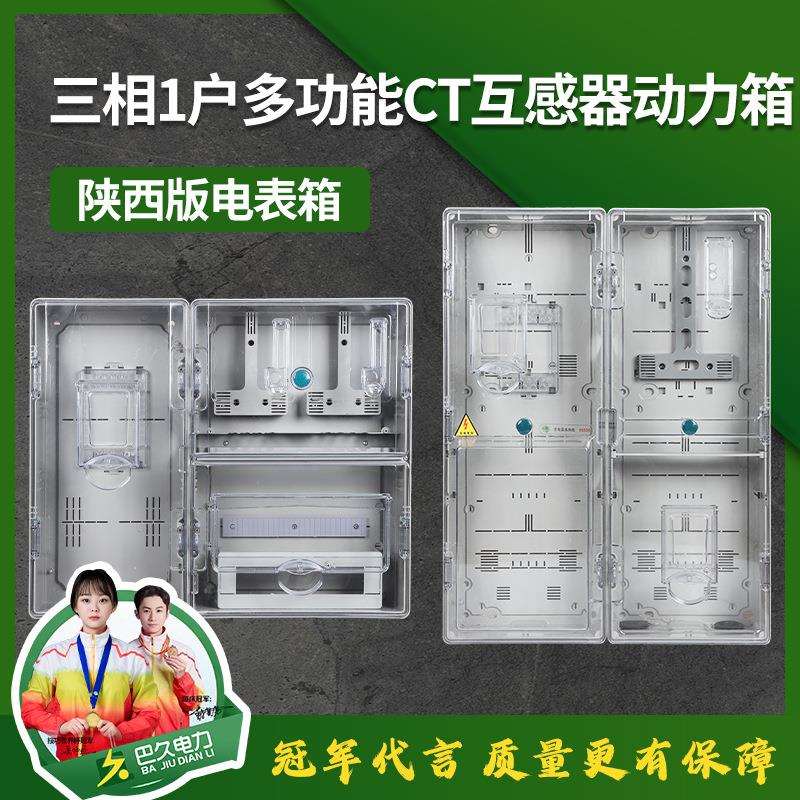 电表箱电箱盒户外电箱透明防水CT三相四线二户动力380v电表配电箱