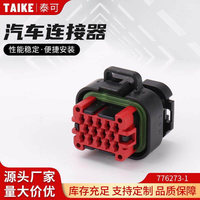 776273-1 ECU汽车连接器控制器弯针PCB防水接插件插头直针ECU端子