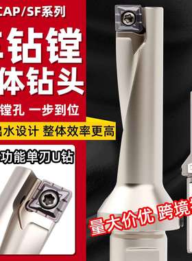 跨境单刃U钻TACP小径u钻暴力钻XCMT10T304多功能一体钻孔镗孔