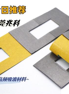 兆科110MHz磁导率TIR9110-A系列吸波材料柔软不易碎轻薄且易切割