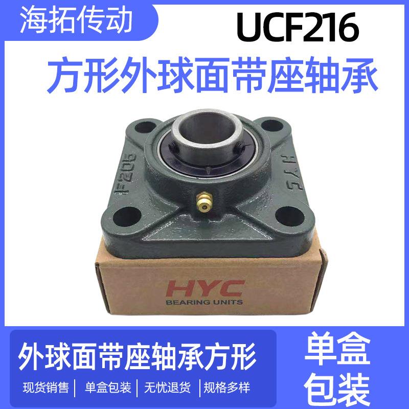 方形带座轴承UCF216外球面轴承固定座万向轴承座内径80毫米