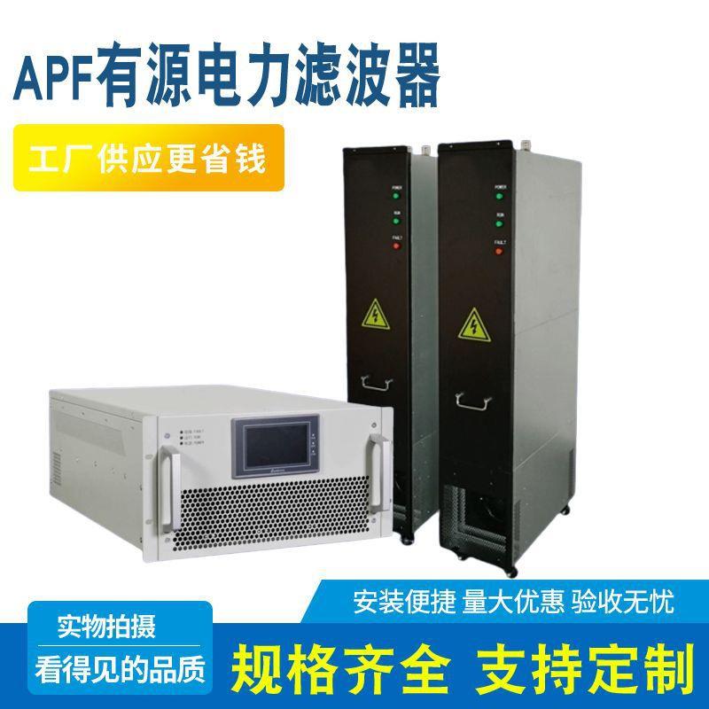 APF-100A有源电力滤波装置 APF有源谐波滤波器功率因数校正和三相