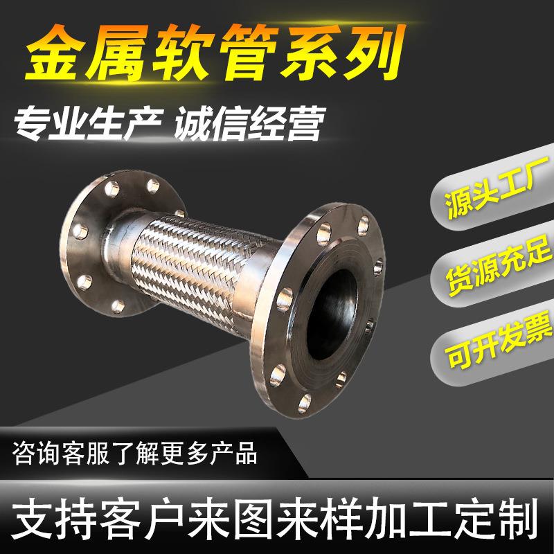 大口径金属软管DN300不锈钢法兰金属软管钢带编织大口径波纹管