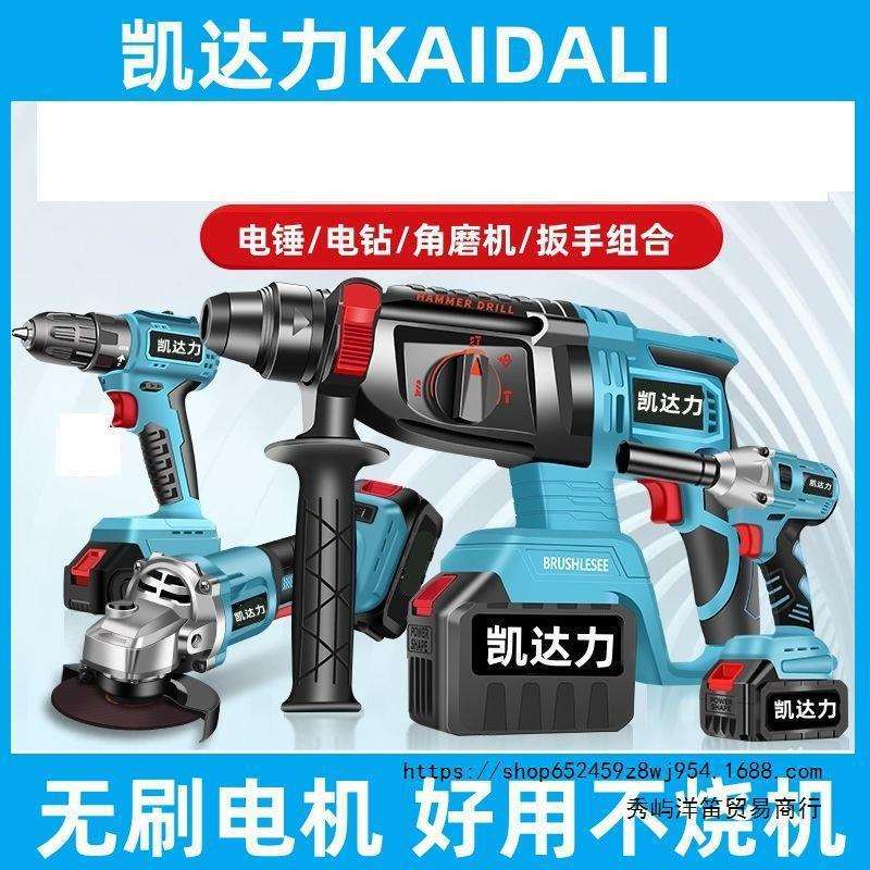 大-艺款无刷电锤手电钻三用电动扳手充电角磨机冲击钻锂电套装