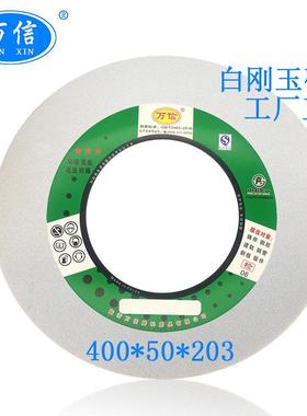 1-400*50*203WA46L白刚玉砂轮 M131W磨床外圆打磨沙轮片 工厂直供
