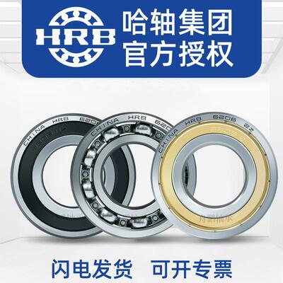 HRB 哈尔滨 6221/6222/ 6223/ 6224/ 6226/6228-ZZ 深沟球轴承