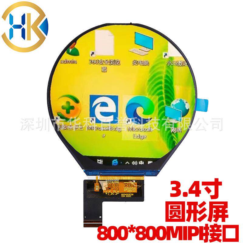 TFT LCD 3.4寸圆形屏 分辨率800*800 IPS 液晶屏 可配套 触摸屏