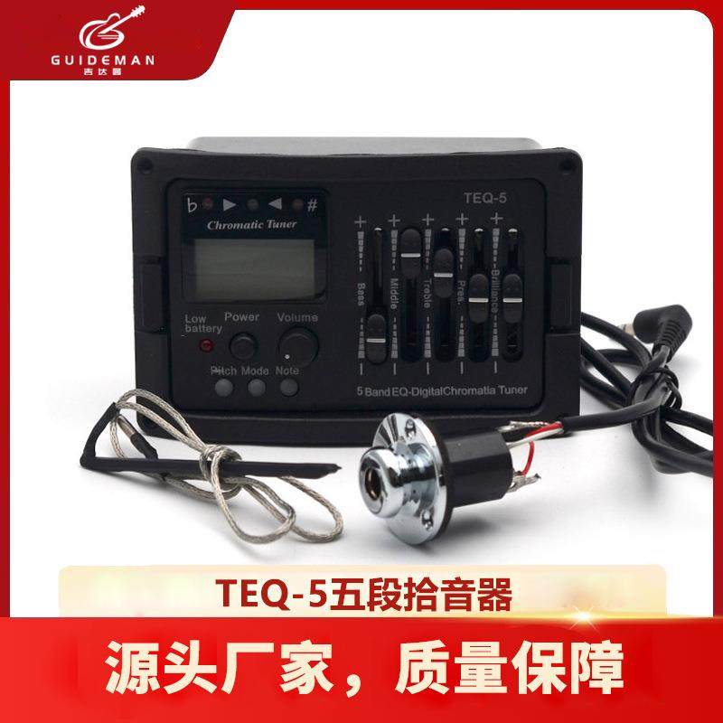 吉他均衡器5段拾音器TEQ-5带十二平均律调音器五段电箱改装乐器