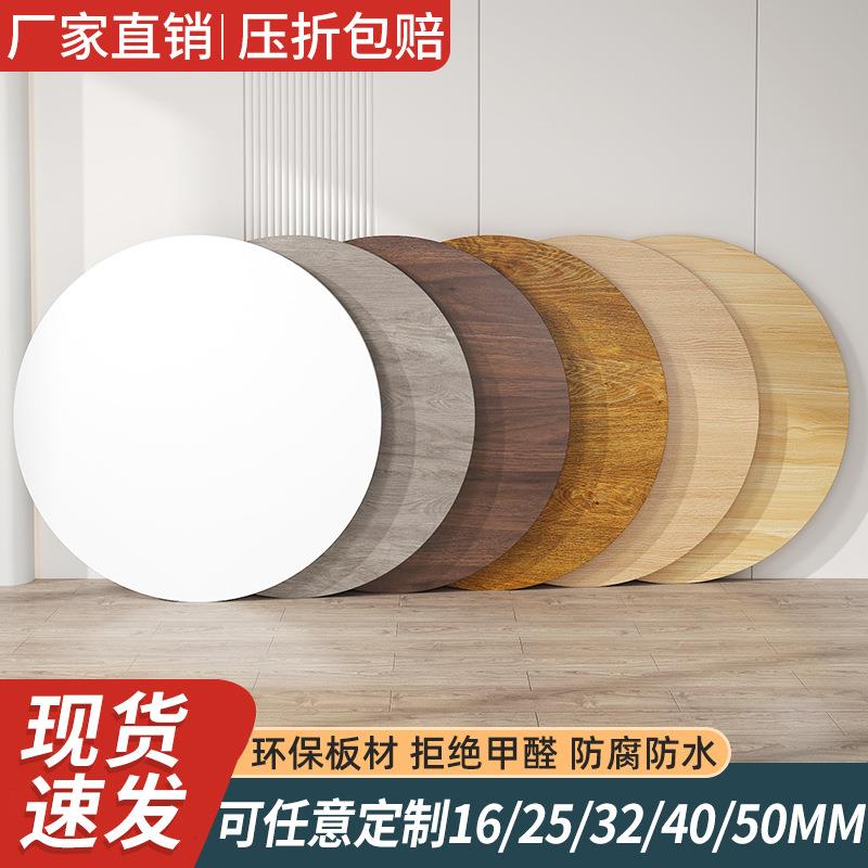 八仙桌台面板折叠吃饭桌面木板圆桌面出租房板电脑厨房圆形板子