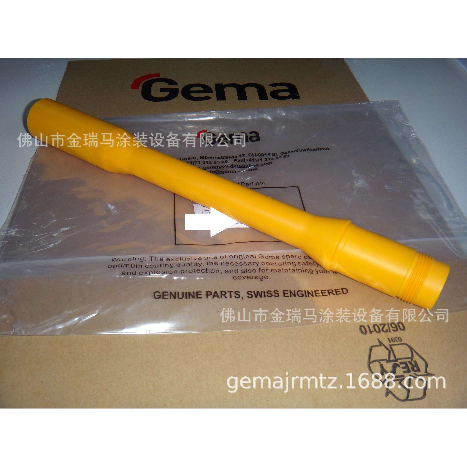 供应瑞士金马GA03 Gun extensions喷枪加长杆 瑞士金马延长杆