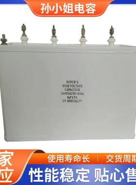 孙小姐UV专用交流电容2600V3000V4000V孙小姐电容器8KW9.6KW电容
