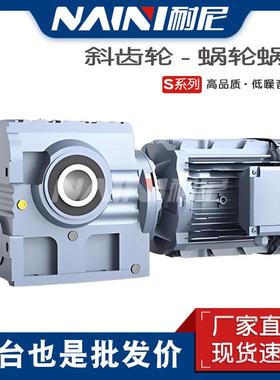 工厂直销S/SF/SA/SA47-Y0.55KW-4P-11.46S系列蜗轮蜗杆减速机现货