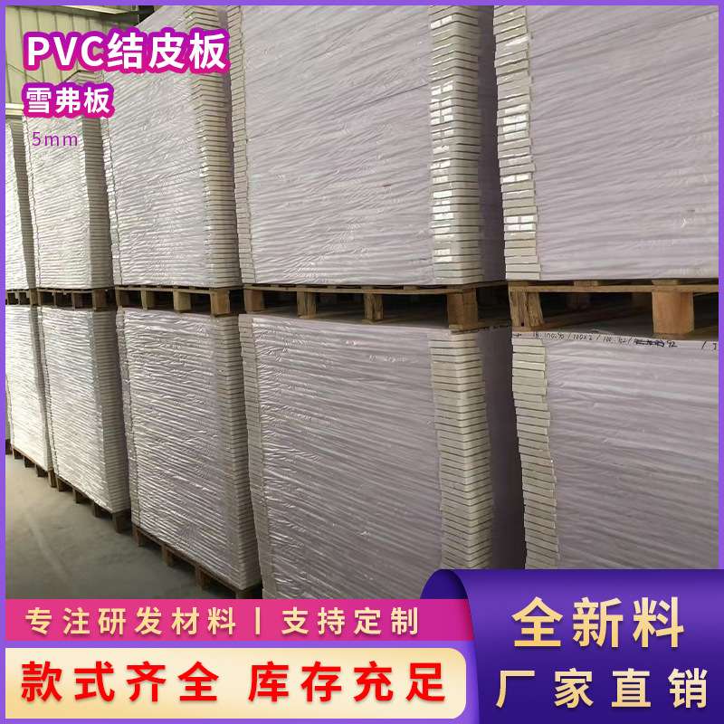 5mmPVC结皮发泡板广告硬雕刻板裱画底板相框背板白色PVC板