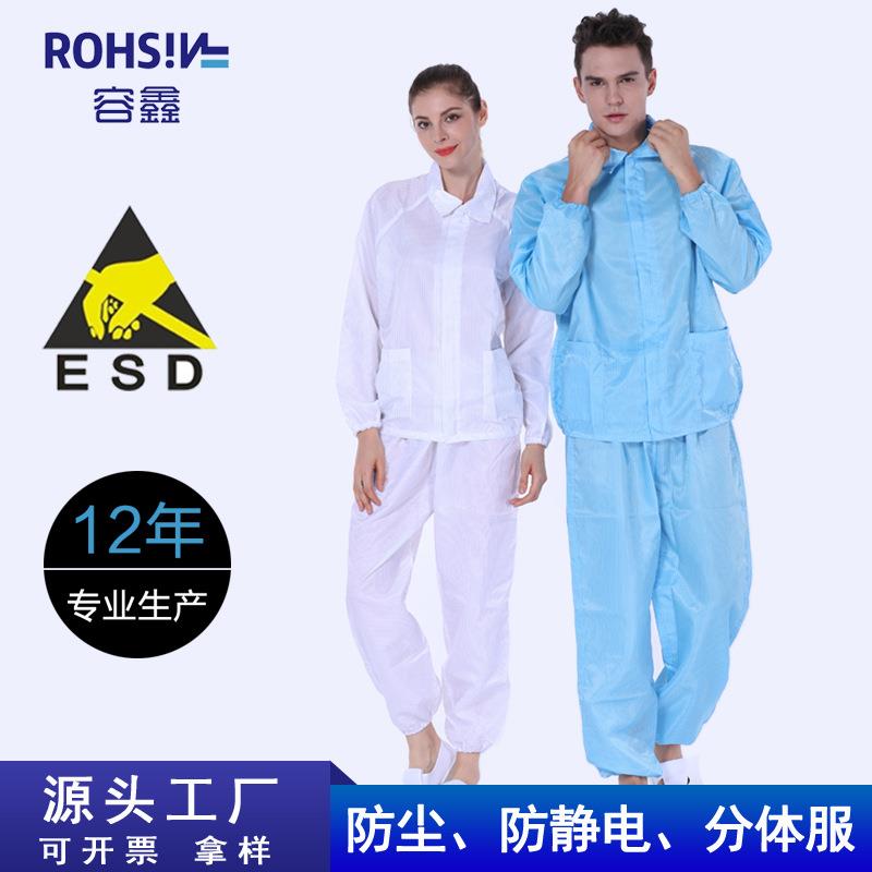 厂家防静电分体服 电子厂防静电无尘工作服 支持小单特色服务
