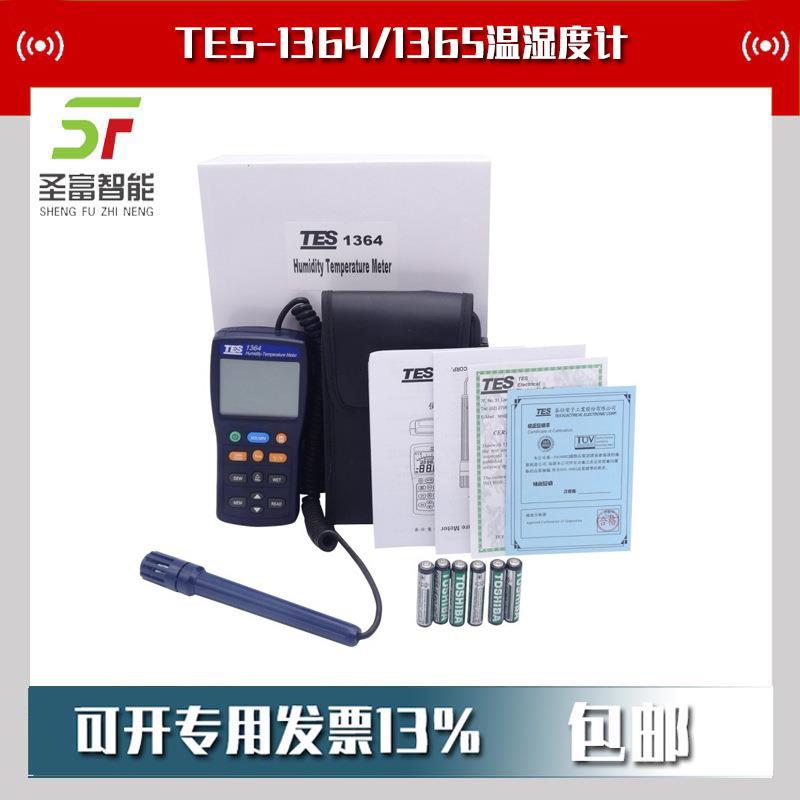 TES-1364/1365数字式温湿度计