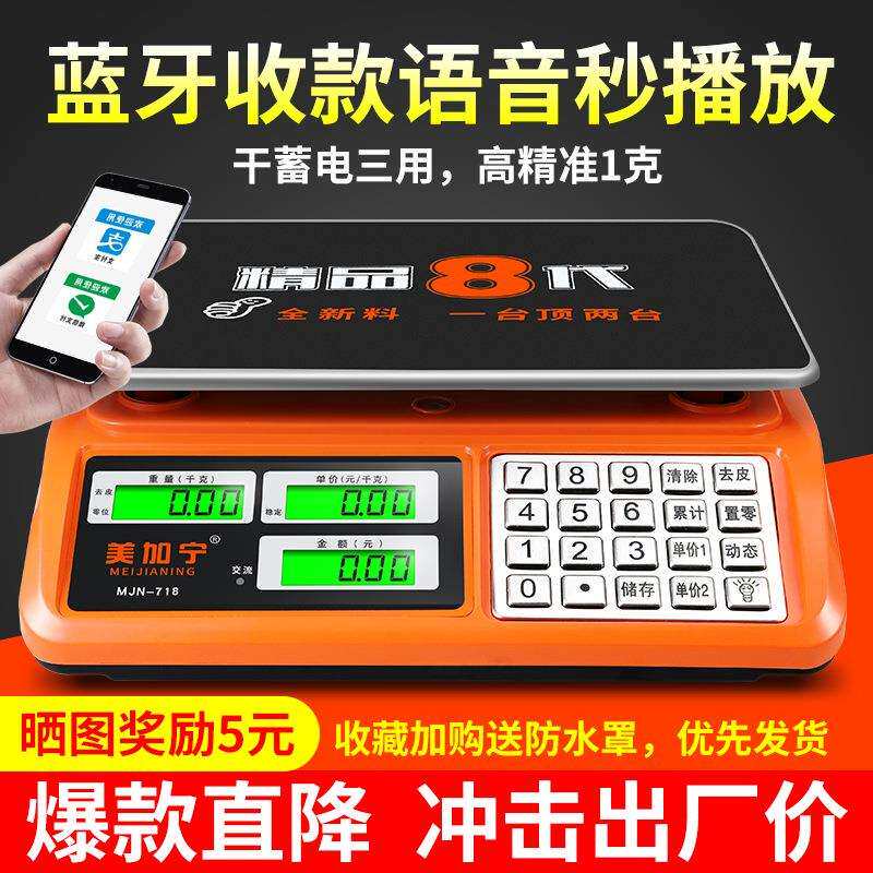 美加宁电子称台秤计价30kg精准称重厨房小型卖菜家用电子秤商用秤