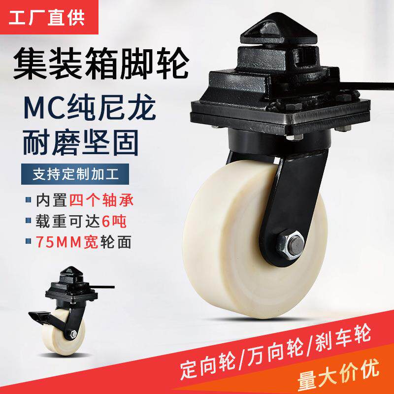 6/8/10/12寸集装箱脚轮超重型尼龙万向轮4/5寸承重燕尾锁工业轮子