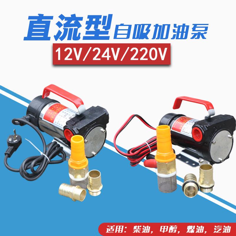 12V24V220V自吸泵正反转电动直流加油泵手动抽油泵柴油机吸油器