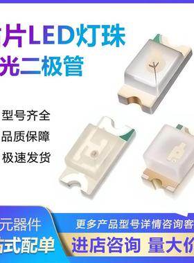 0402/0603/0805/1206贴片发光二极管LED 橙色灯橙光高亮4000个/盘