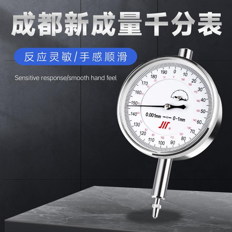 成量川牌机械千分表高精度工业级指针式指示表头小表盘0-1mm