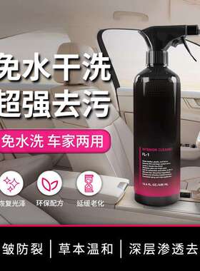 L6F拂森FL1净澈内饰清洁剂免洗汽车内饰清洗皮座椅白色顶棚深层清
