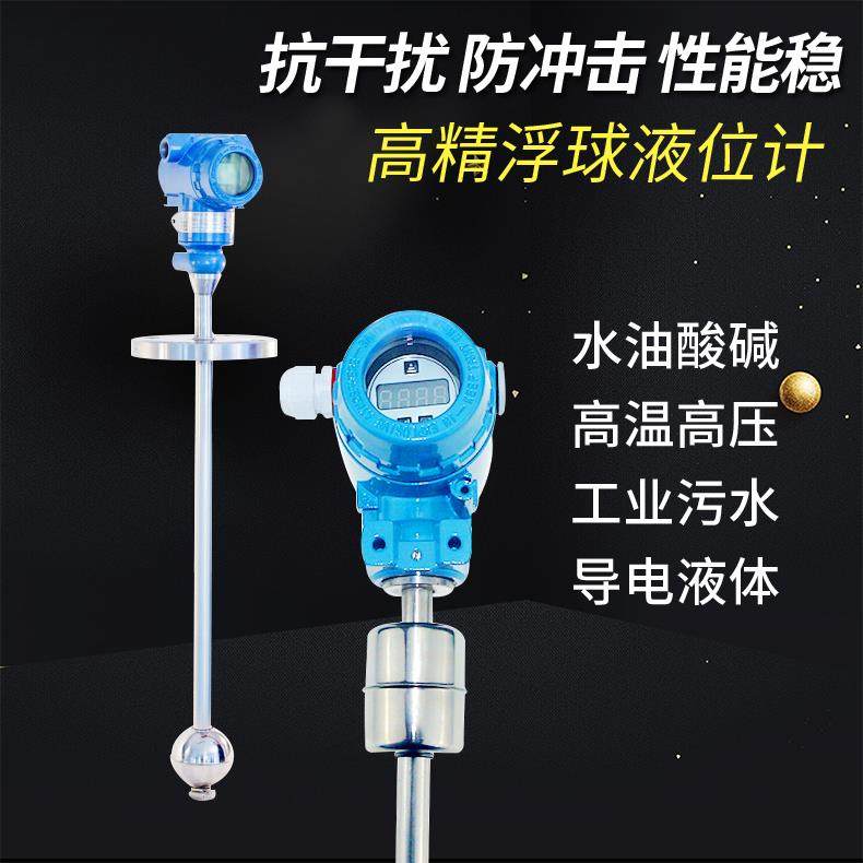 浮球控制器开关磁翻板液位计水位计带远传4-20ma雷达料物位液位计