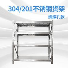 工厂直销不锈钢多层蝴蝶孔货架 酒店冷库多层货架 厨房货架