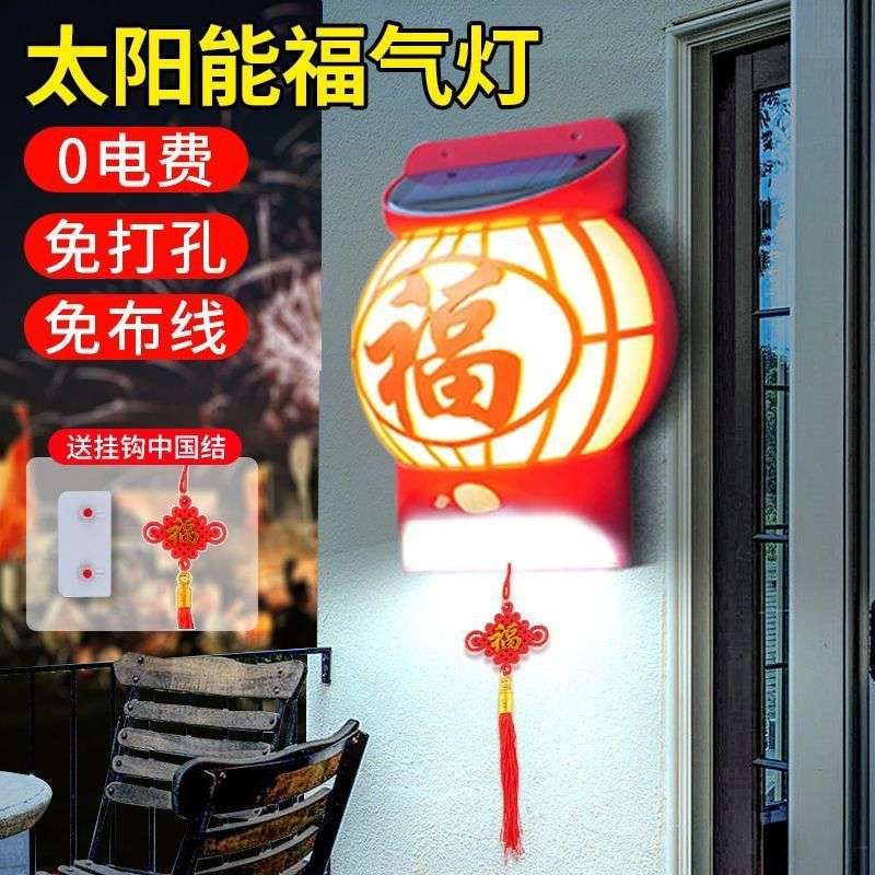 【过年添福】太阳能福字福气灯笼户外感应庭院壁灯照明围墙家用灯