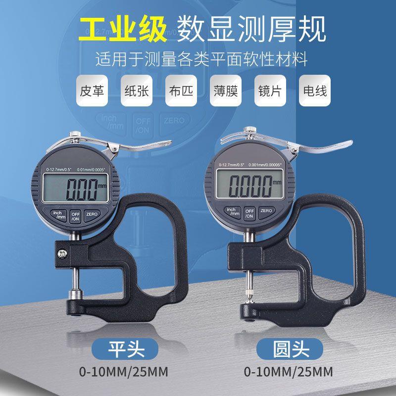 计测厚规海绵布镜片高精度皮革测量数显百分厚度仪千分薄膜