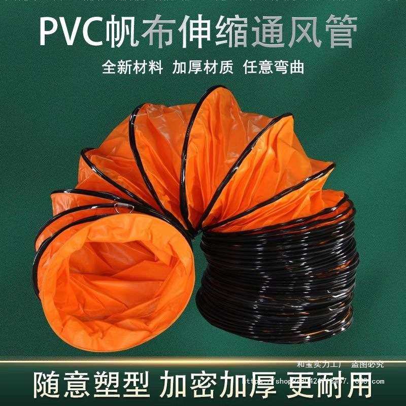 风管软管通风管帆布通风排烟排气管伸缩管道耐高温导风管风机PVC