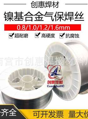 创惠焊材NiFe55镍基合金气保盘装焊接丝0.8/1.0/1.2/1.6mm一公斤