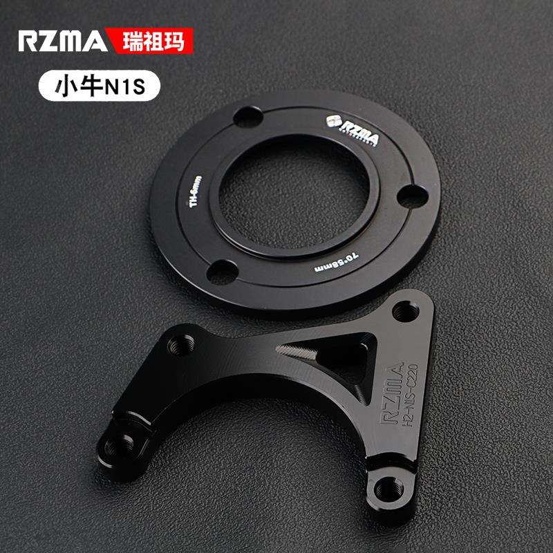 电摩改装碟刹配件刹车卡钳座220小牛N1S小螃蟹转接码法兰铝合金