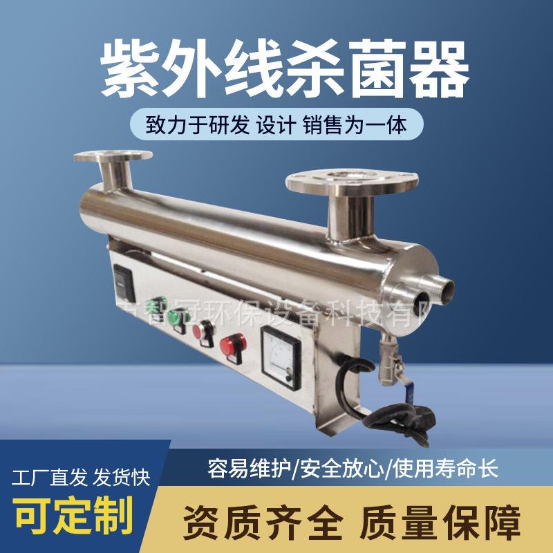 紫外线杀菌器管道式过流式净水中压养殖除藻杀菌水处理用水消毒器