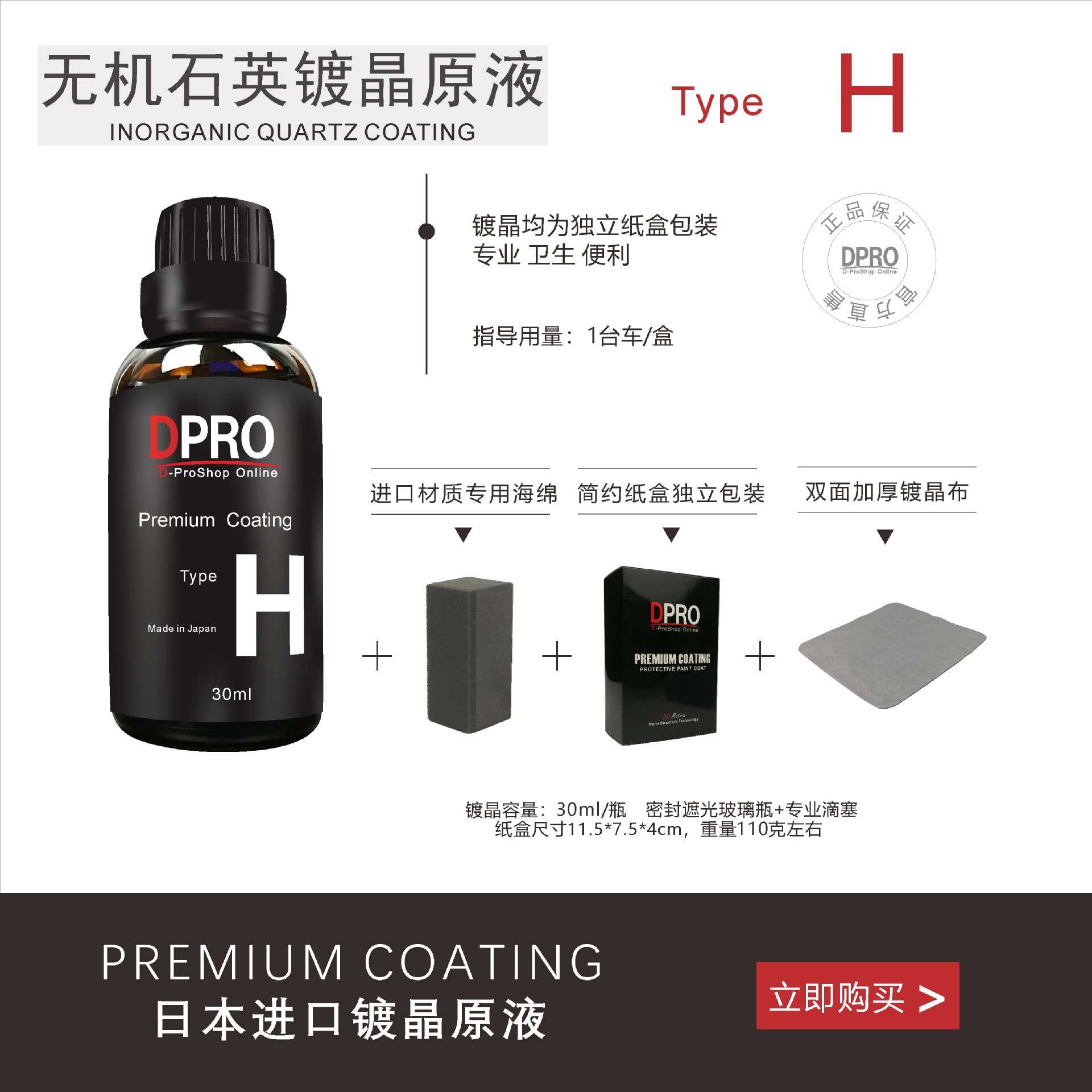 dpro coating 车漆镀晶原液9H高硬度石英镀晶up 外贸热销厂家直销