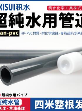 SEKISUI积水管Clean pvc超纯水ESLON旭有CPVC爱水龙可玲洁净管材