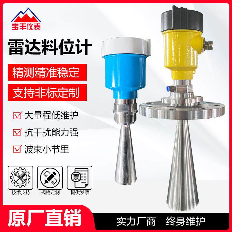 高频雷达液位计 防爆型防腐耐高温耐压物料位计水油深度控制器