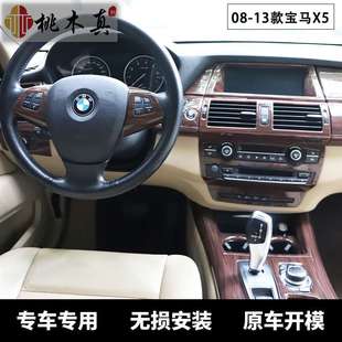 13款 E70 E71汽车改装 饰 工厂现货 桃木碳纤维中控台排挡内装