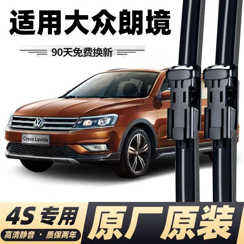 大众朗境专用雨刮器原厂雨刷器朗境新老款汽车无骨前后雨刷片