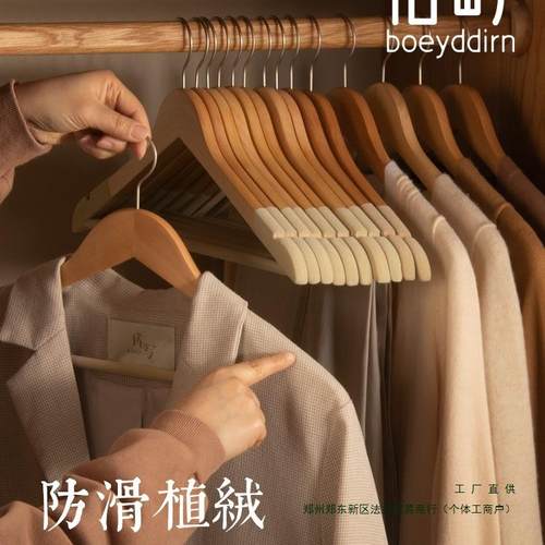 实木衣架家用挂衣植绒木质挂衣架衣服架防滑木衣架衣挂无痕衣架子