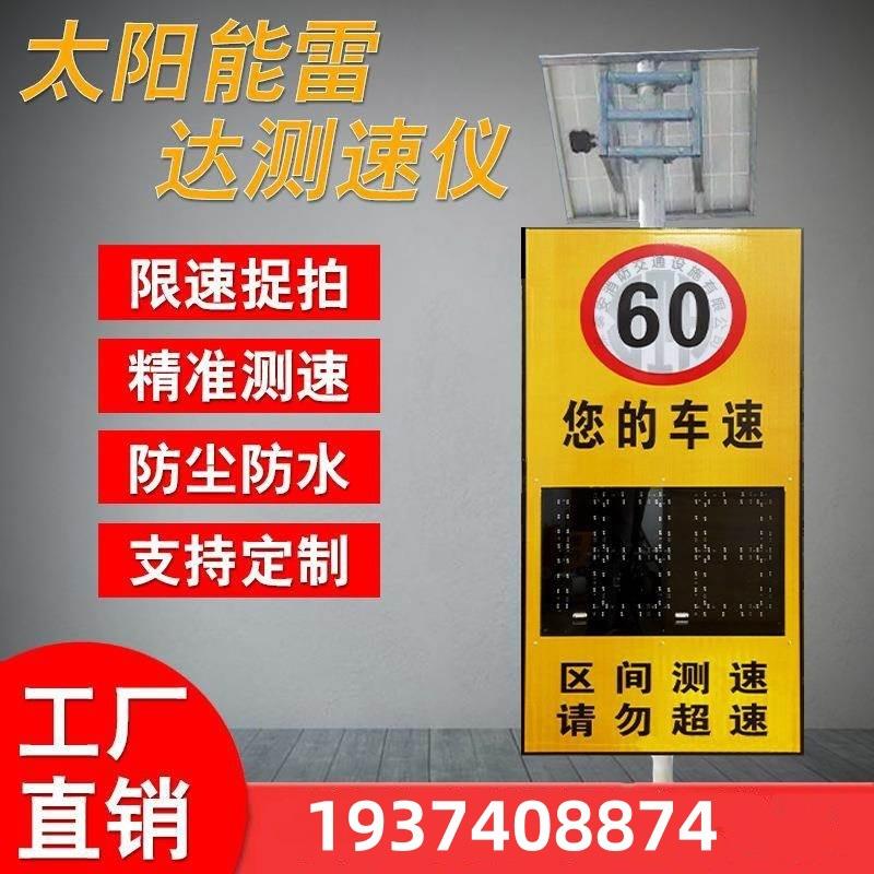 太阳能雷达测速仪 超速抓拍移动反馈屏 公路区间测试提示测速仪