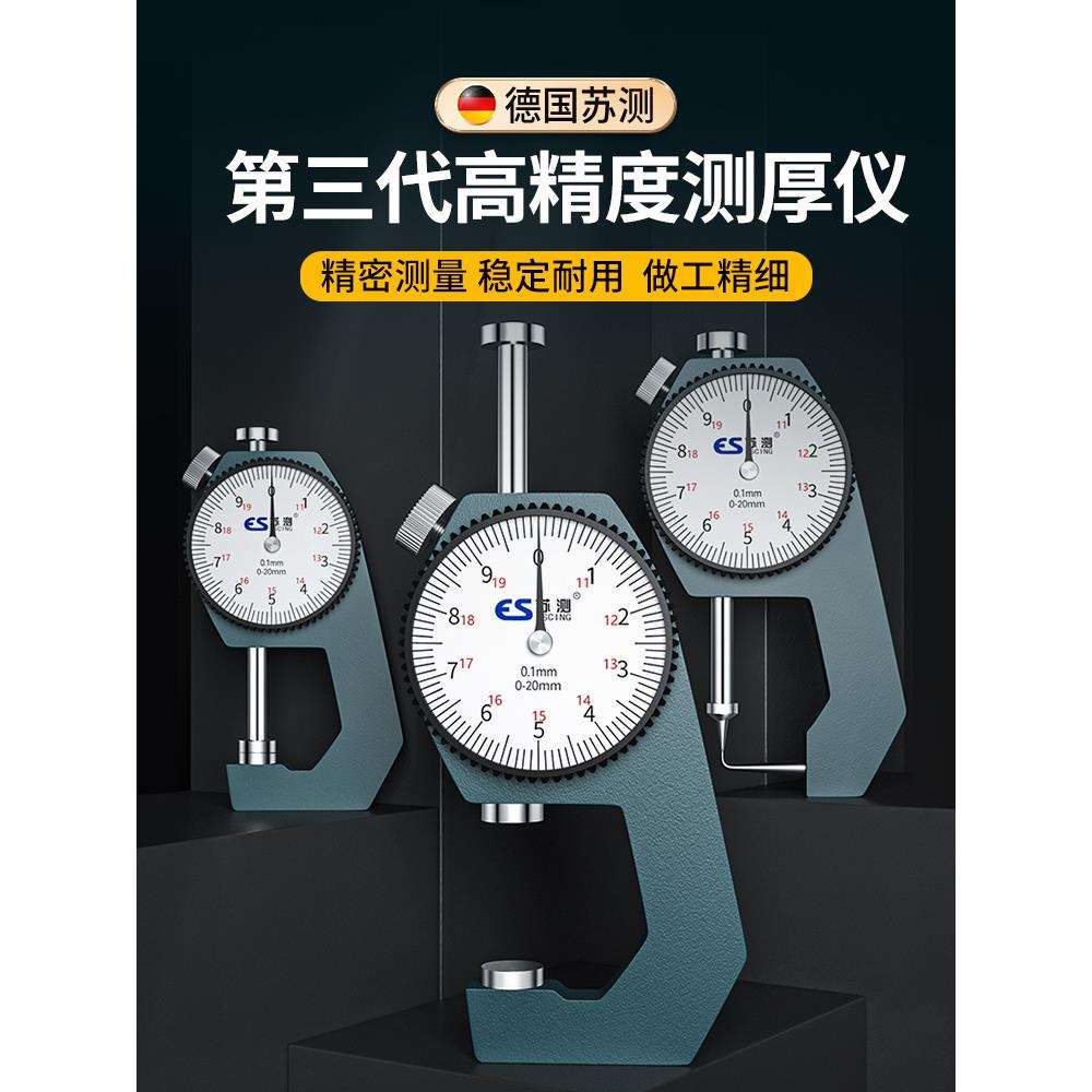 德国苏测带表卡尺高精度表盘测厚仪油表游表戴表壁厚卡规厚度卡表